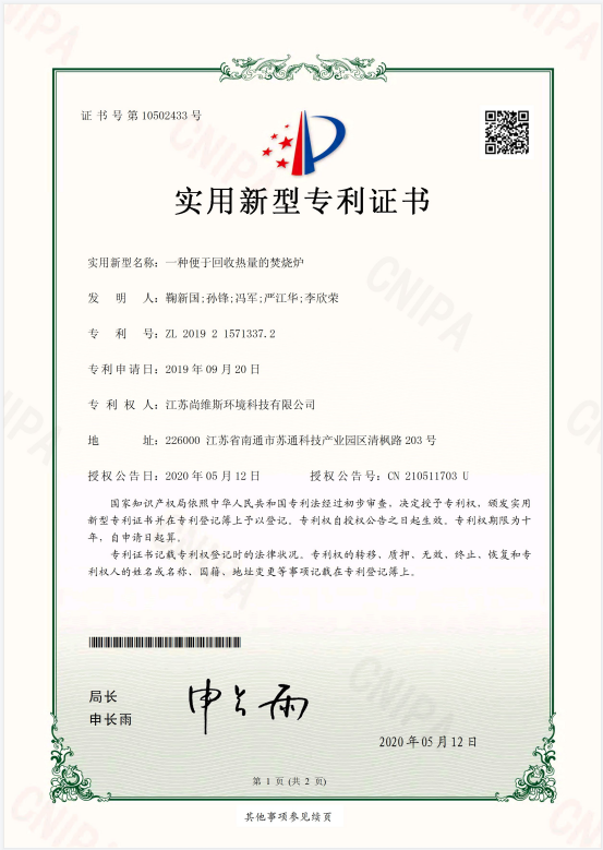 一種便于回收熱量的焚燒爐